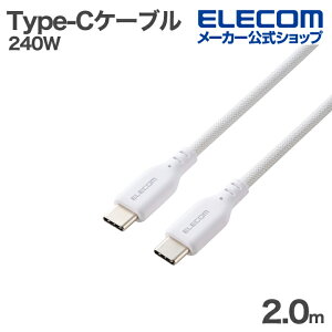 �G���R�� USB Type-C �P�[�u�� �V���R�����b�V�� USB Power Delivery�Ή� �ő�240W 2.0m �z���C�g ELECOM MPA-CCECPSM20WH
