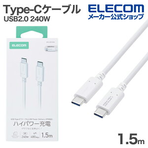 �G���R�� usb c �P�[�u�� 1.5m 240W PD�Ή� �����[�d �f�[�^�ʐM �d���������� iPhone �[�d �z���C�g MPA-CCPE15WH