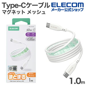 �G���R�� usb c �܂Ƃ܂�}�O�l�b�g�P�[�u�� ���b�V�� Type-C�P�[�u�� USB Power Delivery�Ή� �ő�60W 1.0m �z���C�g ELECOM MPA-CCTMG10WH