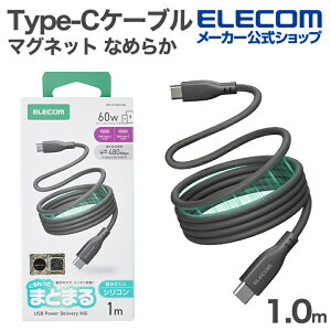 �G���R�� USB Type-C �܂Ƃ܂�}�O�l�b�g�P�[�u�� �Ȃ߂炩 Type-C�P�[�u�� �V���R�� USB Power Delivery�Ή� �ő�60W 1.0m �u���b�N ELECOM MPA-CCTMGS10BK