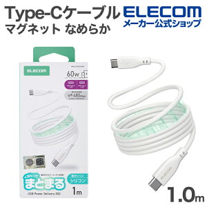 �G���R�� USB Type-C �܂Ƃ܂�}�O�l�b�g�P�[�u�� �Ȃ߂炩 Type-C�P�[�u�� �V���R�� USB Power Delivery�Ή� �ő�60W 1.0m �z���C�g ELECOM MPA-CCTMGS10WH