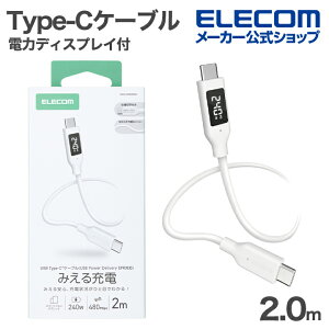 �G���R�� Type-C �P�[�u�� �d�̓f�B�X�v���C�t�� �Ȃ߂炩 C-C �V���R�� �d�̓f�C�X�v���C�t USB Power Delivery�Ή� �ő�240W 2.0m �z���C�g ELECOM MPA-CCW20WH