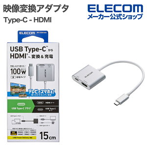 �G���R�� Type-C �f���ϊ��A�_�v�^ USB Type-C - HDMI �ϊ��A�_�v�^�[ 100W ���d TypeC-HDMI �� ���d �|�[�g�V���o�[ ELECOM MPA-CHDMI100SV