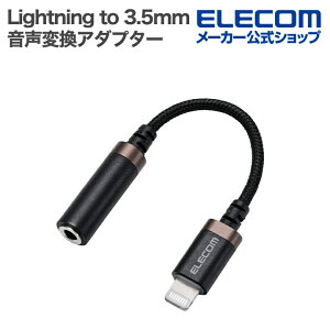 �G���R�� Lightning to 3.5mm �����ϊ��A�_�v�^�[ �X�e���I�~�j�W���b�N �C���z���W���b�N �i�C�������b�V���P�[�u�� �f���ɋ��� 0.1m �u���b�N ELECOM MPA-L35ECS01BK