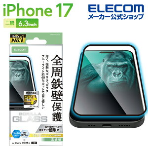 �G���R�� iPhone 17 �p �K���X�t�B���� �t���[���t �S���� 0.21mm �u���[���C�g�J�b�g iPhone17 �K���X �t�� �ی�t�B���� ELECOM PM-A25AFLGFOBL