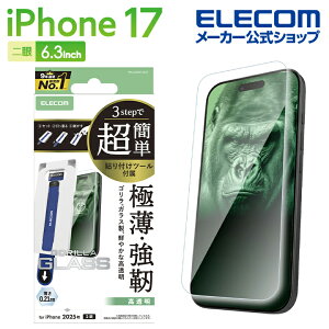 �G���R�� iPhone 17 �p �K���X�t�B���� �S���� 0.21mm ���ȒP�\�t�c�[�� iPhone17 �K���X �t�� �ی�t�B���� ELECOM PM-A25AFLGOT