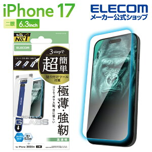 �G���R�� iPhone 17 �p �K���X�t�B���� �S���� 0.21mm �u���[���C�g�J�b�g ���ȒP�\�t�c�[�� iPhone17 �K���X �t�� �ی�t�B���� ELECOM PM-A25AFLGOTBL