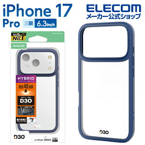 エレコム iPhone 17 Pro 用 ハイブリッドケース D3O フレームカラー メタルステッカー付 iPhone17 Pro ハイブリッド ケース カバー ネイビー ELECOM PM-A25CD3OFCNV