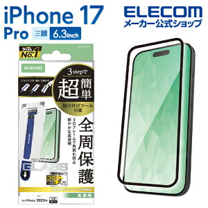 GR iPhone 17 Pro p KXtB t[t  ȒP\tc[ iPhone17 Pro KX t یtB ELECOM PM-A25CFLGFT