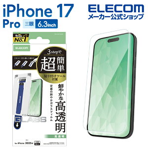 �G���R�� iPhone 17 Pro �p �K���X�t�B���� ������ ���ȒP�\�t�c�[�� iPhone17 Pro �K���X �t�� �ی�t�B���� ELECOM PM-A25CFLGGT