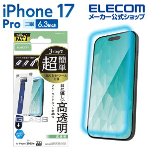 �G���R�� iPhone 17 Pro �p �K���X�t�B���� �u���[���C�g�J�b�g ���ȒP�\�t�c�[�� iPhone17 Pro �K���X �t�� �ی�t�B���� ELECOM PM-A25CFLGGTBL