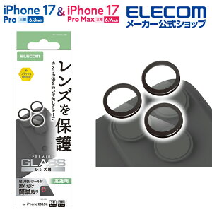 エレコム iPhone 17 Pro / Pro Max 用 カメラレンズガラスフィルム iPhone17 Pro / 17 Pro Max /16 Pro/16 Pro Max/15 Pro/15 Pro Max カメラ レンズ ガラス 保護フィルム ELECOM PM-A25CFLLGBK