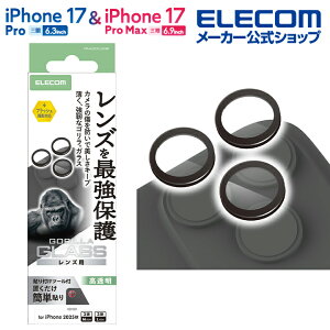 エレコム iPhone 17 Pro / Pro Max 用 カメラレンズガラスフィルム ゴリラ 0.21mm iPhone17 Pro / 17 Pro Max /16 Pro/16 Pro Max/15 Pro/15 Pro Max カメラ レンズ ガラス 保護フィルム ブラック ELECOM PM-A25CFLLGOBK