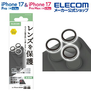 エレコム iPhone 17 Pro / Pro Max 用 カメラレンズガラスフィルム iPhone17 Pro / 17 Pro Max /16 Pro/16 Pro Max/15 Pro/15 Pro Max カメラ レンズ ガラス 保護フィルム シルバー ELECOM PM-A25CFLLGSV
