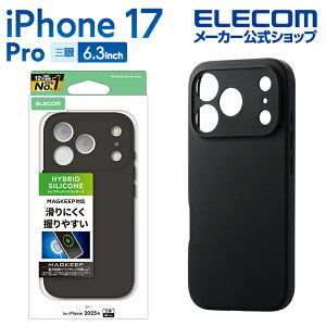エレコム iPhone 17 Pro 用 ハイブリッドケース シリコン MAGKEEP iPhone17 Pro ハイブリッド ケース カバー ブラック ELECOM PM-A25CHVSCMGBK