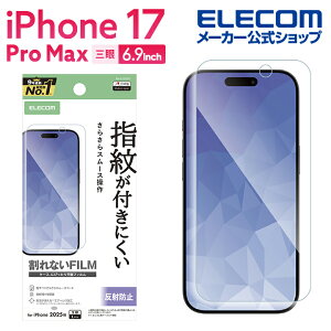エレコム iPhone 17 Pro Max 用 フィルム 指紋防止 反射防止 iPhone17 Pro Max/16 Pro Max ELECOM PM-A25DFLF