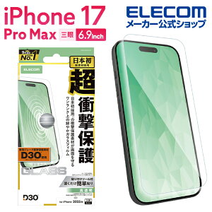 エレコム iPhone 17 Pro Max 用 ガラスフィルム D3O 高透明 iPhone17 Pro Max ガラス 液晶 保護フィルム ELECOM PM-A25DFLG3