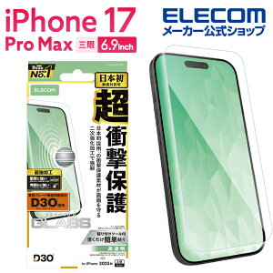 エレコム iPhone 17 Pro Max 用 ガラスフィルム D3O 超強化 iPhone17 Pro Max ガラス 液晶 保護フィルム ELECOM PM-A25DFLG3H
