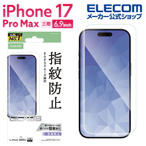 エレコム iPhone 17 Pro Max 用 ガラスフィルム 反射防止 iPhone17 Pro Max ガラス 液晶 保護フィルム ELECOM PM-A25DFLGGM