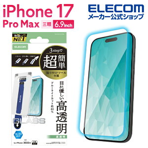 エレコム iPhone 17 Pro Max 用 ガラスフィルム ブルーライトカット 超簡単貼付ツール iPhone17 Pro Max ガラス 液晶 保護フィルム ELECOM PM-A25DFLGGTBL