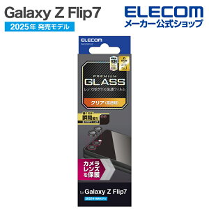 �G���R�� Galaxy Z Flip7 �p Galaxy Z Flip7 �J���������Y�K���X�t�B���� �\�t�c�[���t GalaxyZ Flip7 SC-55F �J���������Y �K���X�t�B���� ELECOM PM-G255FLLG