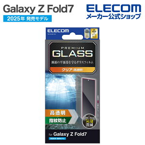 �G���R�� Galaxy Z Fold7 �p Galaxy Z Fold7 �K���X�t�B���� ������ GalaxyZ Fold7 SC-56F �t�� �K���X �ی�t�B���� ������ ELECOM PM-G256FLGG