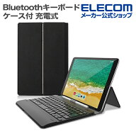 エレコム Bluetoothキーボード タブレット ケース付き 充電式 ミニキーボード ケース一体型 無段階角度調…