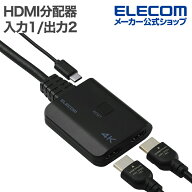 エレコム HDMI分配器 入力1/出力2 4K30Hz対応 1入力(HDMI)+2出力(HDMI) ブラック ELECOM VSP-HD4K120EBK