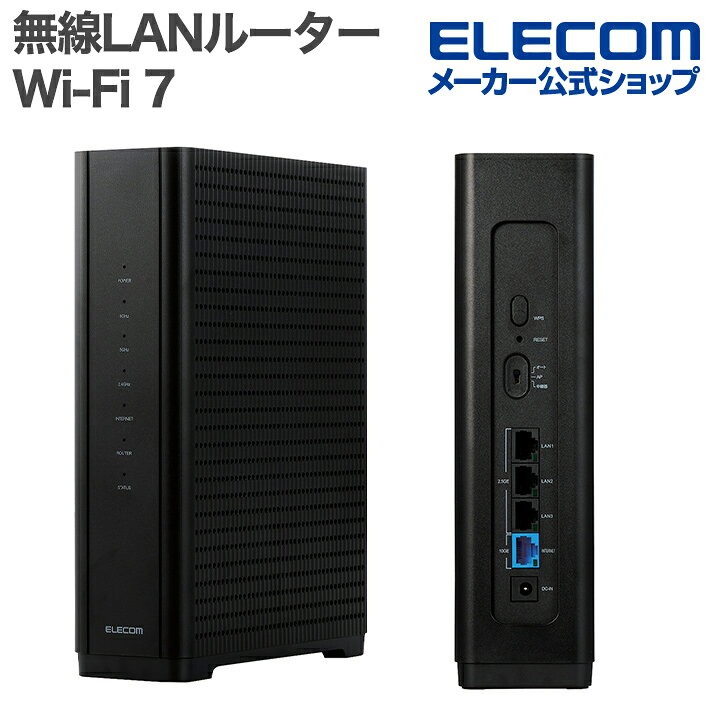 楽天市場】エレコム 無線LANルーター Wi-Fi 7 5765+2882+688Mbps 
