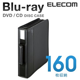 エレコム エレコム ディスクファイル Blu-ray DVD CD 対応 Blu-rayケース DVDケース CDケース ファスナーケース 160枚収納 ブラック CCD-SSB160BK