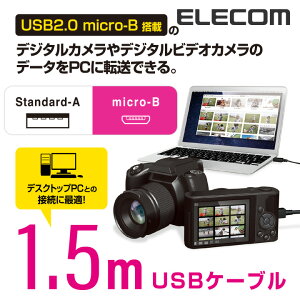 �G���R�� �J�����ڑ��pUSB�P�[�u���imicro-B�^�C�v/1.5m�j ELECOM DGW-AMBF15BK