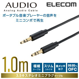 エレコム オーディオ用ケーブル(3.5φステレオミニ)/1m 1.0m DH-MMCN10