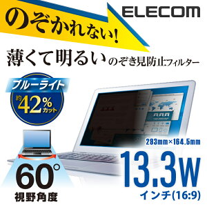 �G���R�� 13.3 W�C���`(16:9) ���^�̂������h�~ �t�B���^�[ �p�\�R�� ���炩 �J�b�g�\ 293mm×164.5mm ELECOM EF-PFF133W2