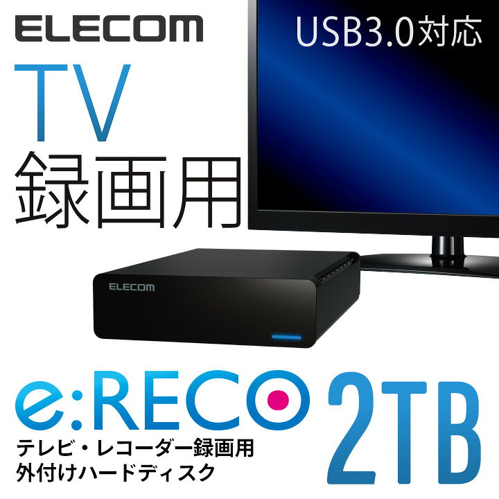 楽天市場】エレコム HDD 2TB TV録画対応 ハードディスク 外付け ELECOM 