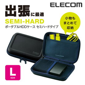 エレコム ポータブルHDDケース セミハード Lサイズ ブラック HDC-SH002BK