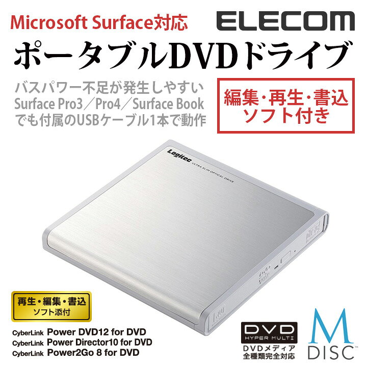楽天市場 ロジテック Windows11 Windows10対応 Usb2 0 ポータブルdvdドライブ 編集 再生 書込ソフト付属 M Disc Dvd対応 ホワイト Ldr Pmj8u2vwh エレコムダイレクトショップ