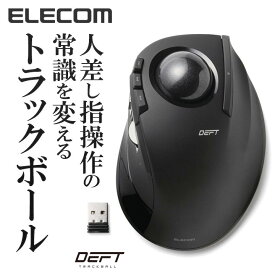 エレコム 無線マウス ワイヤレス トラックボール DEFT 圧倒的な操作性能 無線 8ボタン マウス ブラック 人差し指操作タイプ Lサイズ Windows11 対応 M-DT1DRBK