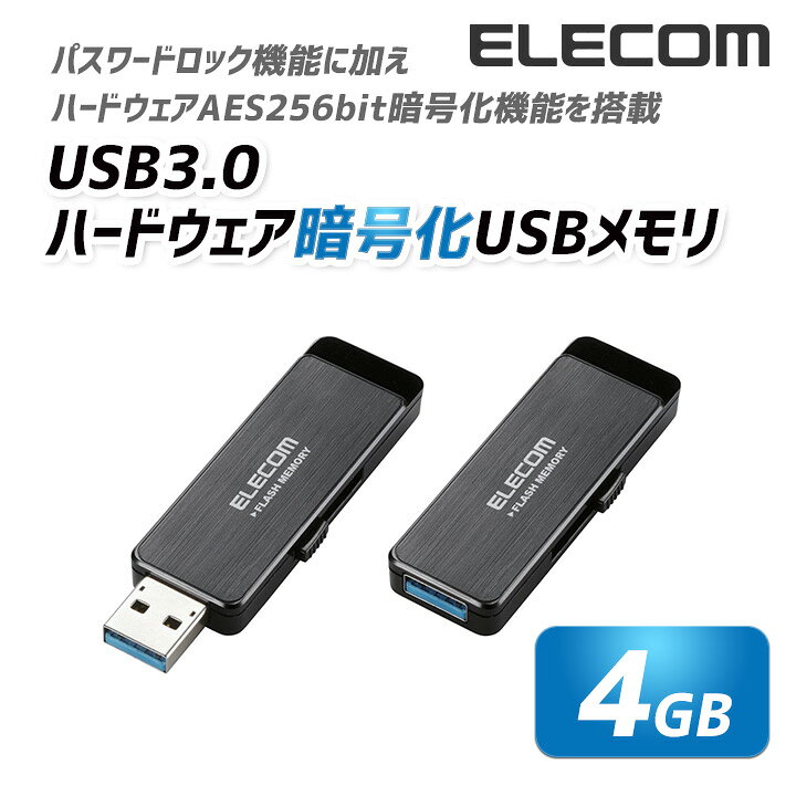 楽天市場】エレコム 情報漏洩対策USB3.0ハードウェア暗号化 USBメモリ USB メモリ USBメモリー フラッシュメモリー 4GB MF-ENU3A04GBK  : エレコムダイレクトショップ