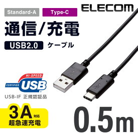エレコム USB2.0ケーブル（正規認証品、A-C）/0.5m MPA-AC05NBK