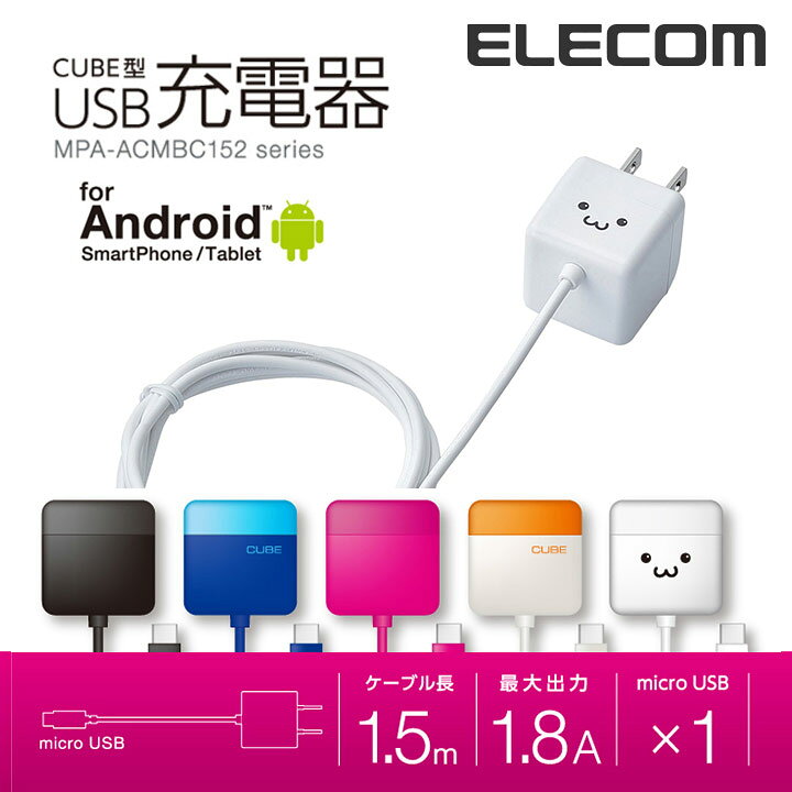 最大53%OFFクーポン エレコム MPA-ACMAC155BK ケーブル一体型スマホ用AC充電器 高寿命 1A ブラック 1.5m hoangphugiadl.vn 最大53%OFFクーポン エレコム MPA-ACMAC155BK ケーブル一体型スマホ用AC充電器 高寿命 1A ブラック 1.5m hoangphugiadl.vn