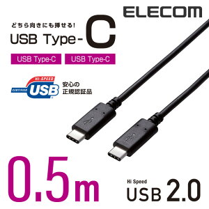 エレコム USB2.0ケーブル(Type-C-TypeC)/0.5m ELECOM U2C-CC5P05NBK