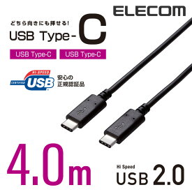 エレコム USB2.0ケーブル（Type-C-TypeC）/4.0m U2C-CC5P40NBK