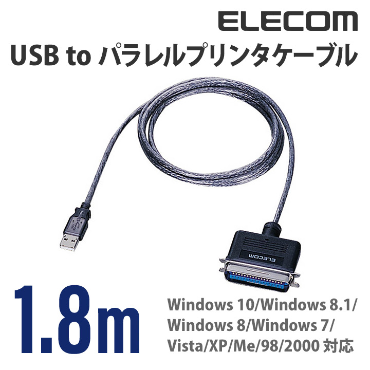 エレコム パラレルプリンタケーブル (USB-A‐アンフェノール36ピン) 1.8m windows11対応 UC-PGT |  エレコムダイレクトショップ