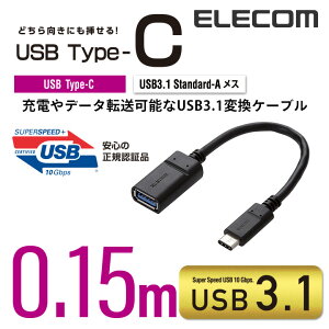 GR USB TypeCP[u USB3.1 (A-TypeC) 0.15m ELECOM USB3-AFCM01NBK