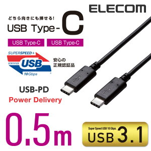 �G���R�� USB TypeC�P�[�u�� USB3.1 (TypeC-TypeC) 0.5m ELECOM USB3-CC5P05NBK