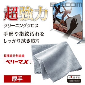 エレコム 超強力 テレビ液晶クリーニングクロス ベリーマX使用 水洗いOK ELECOM AVD-TVCC01