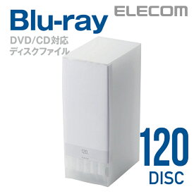エレコム ディスクファイル Blu-ray DVD CD 対応 Blu-rayケース DVDケース CDケース 120枚収納 クリア CCD-FB120CR