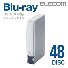 エレコム ディスクファイル Blu-ray DVD CD 対応 Blu-rayケース DVDケース CDケース 48枚収納 ブルー CCD-FB48BU