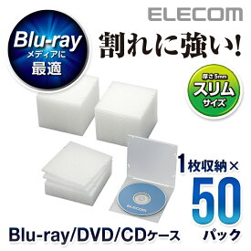 エレコム ディスクケース Blu-ray DVD CD 対応 Blu-rayケース DVDケース CDケース スリム 1枚収納 50枚セット クリア CCD-JPCS50CR