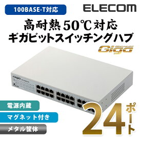 エレコム スイッチングハブ 1000BASE-T対応 電源内蔵 メタル筐体 24ポート ホワイト EHC-G24MN-HJW